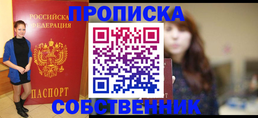 временная регистрация в квартире в Беслане