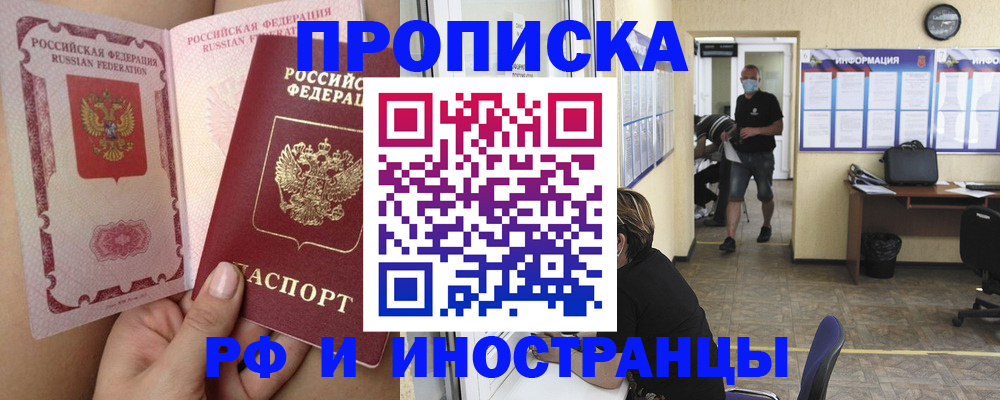 прописка паспорт в Беслане