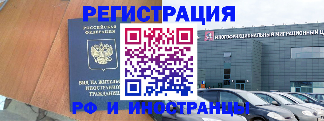 прописка регистрация в Беслане
