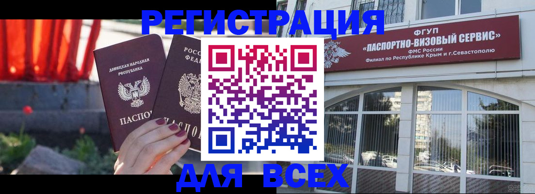 прописка паспорт в Беслане