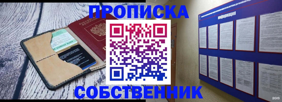 временная регистрация для школы в Беслане