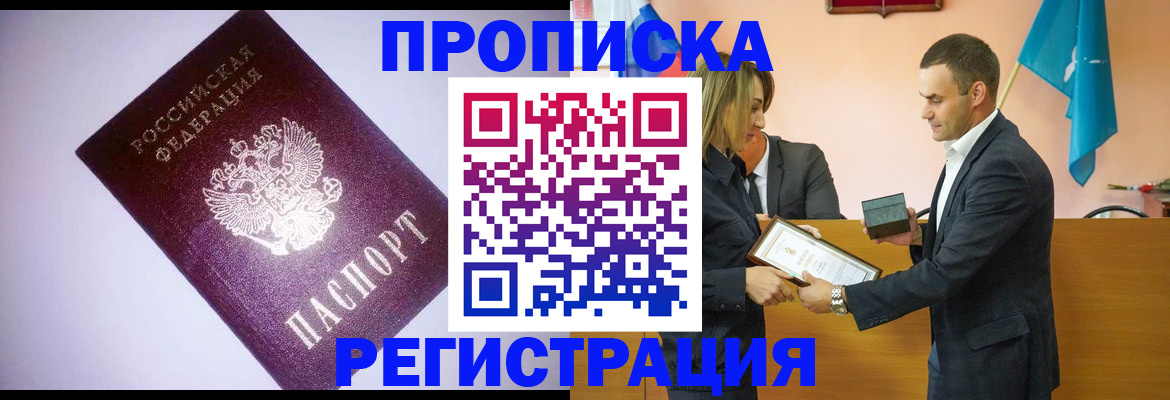 временная регистрация гарантия в Беслане